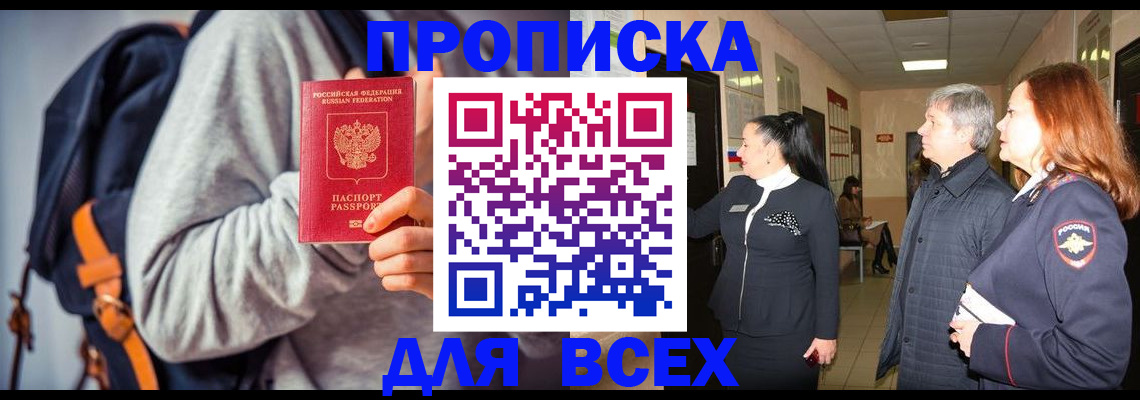 где прописаться в Яровом