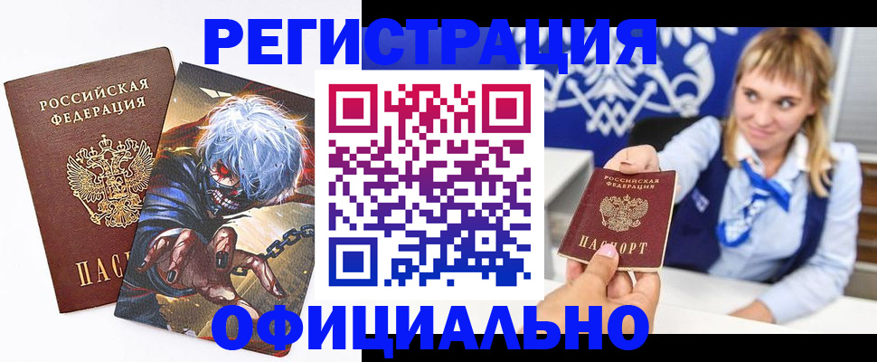 временная прописка в Яровом