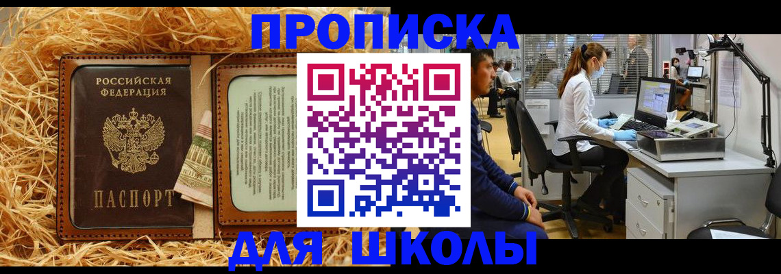 прописка для работы в Яровом